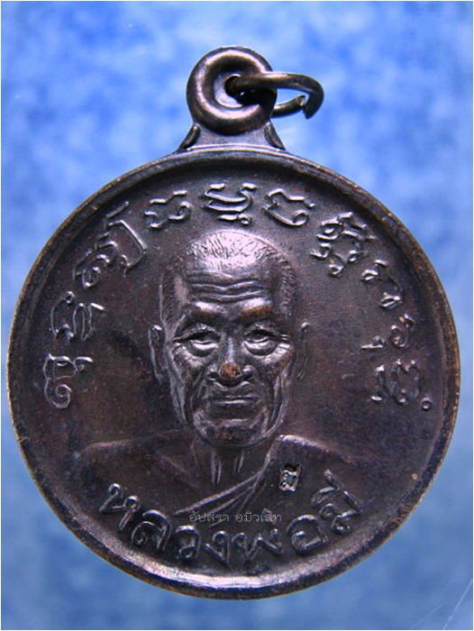 เหรียญพระธรรมจักรใหญ่ หลวงพ่อมี วัดมารวิชัย อยุธยา ปี 2535 - 1