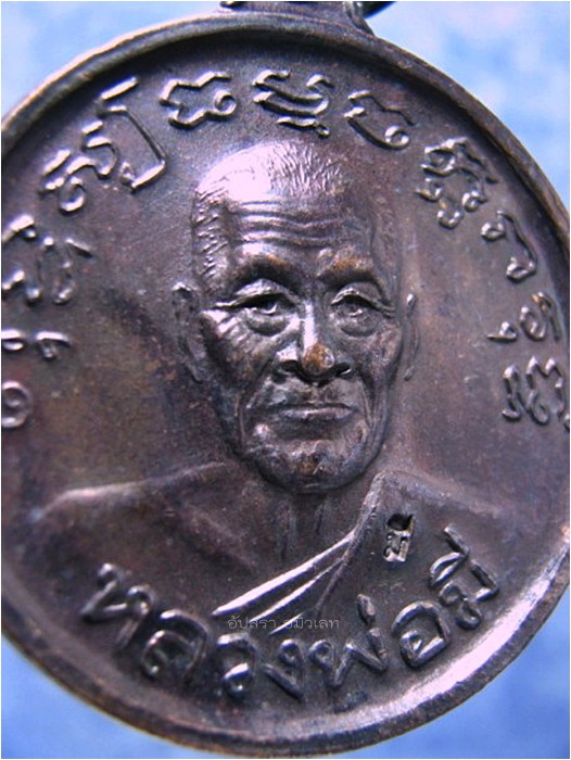 เหรียญพระธรรมจักรใหญ่ หลวงพ่อมี วัดมารวิชัย อยุธยา ปี 2535 - 2