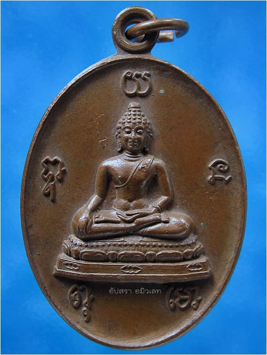 เหรียญหลวงปู่ฟัก วัดเขาวงพระจันทร์ จ.ลพบุรี ปี 2519 - 1