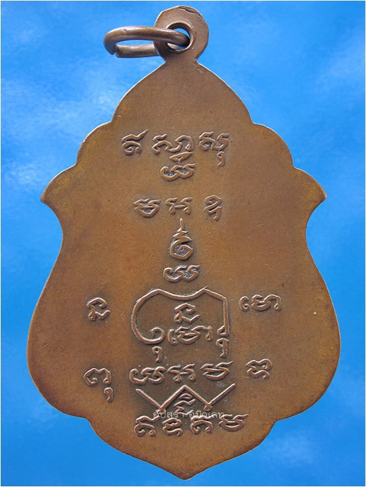 เหรียญรุ่น 2 พระเทพวิสุทธาจารย์ (หลวงปู่ดีเนาะ) วัดมัชฌิมาวาส จ.อุดรธานี ปี 2505 - 3