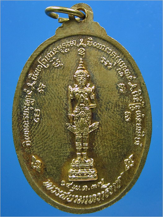 เหรียญท้าวเวสสุวรรณ วัดปรกสุธรรมาราม จ.สมุทรสงคราม ปี 2537 - 3