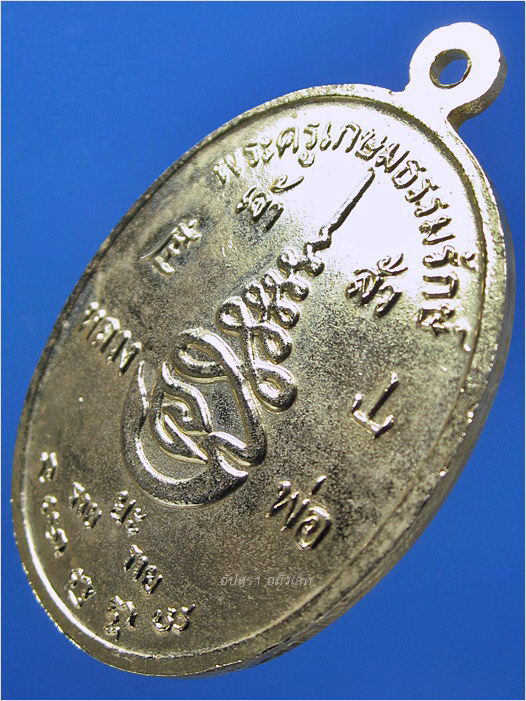 เหรียญเจ้าสัว รวย รวย หลวงพ่อยะ วัดท่าข้าม จ.นครปฐม พ.ศ.2535 - 4