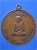 เหรียญรุ่นแรก หลวงปู่สิน วัดดอนตะเคียน จ.ประจวบคีรีขันธ์ ปี 2506