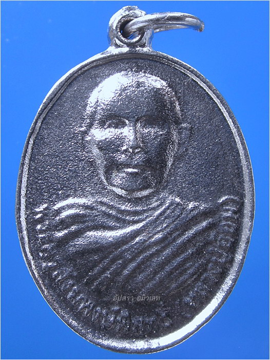 เหรียญหล่อเสาร์ ๕ เนื้อปรอท พระครูสังฆพงษ์พิสุทธิ์ (หลวงปู่อ๊อม) วัดปราสาทบ้านจารย์ จ.สุรินทร์ - 1