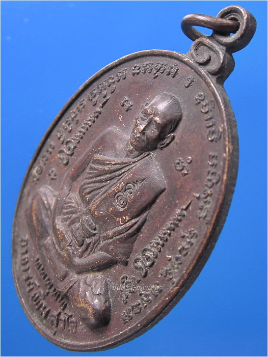เหรียญพระอาจารย์เพิ่ม วัดจักรวรรดิราชาวาส (วัดสามปลื้ม) ปี 2521 - 2