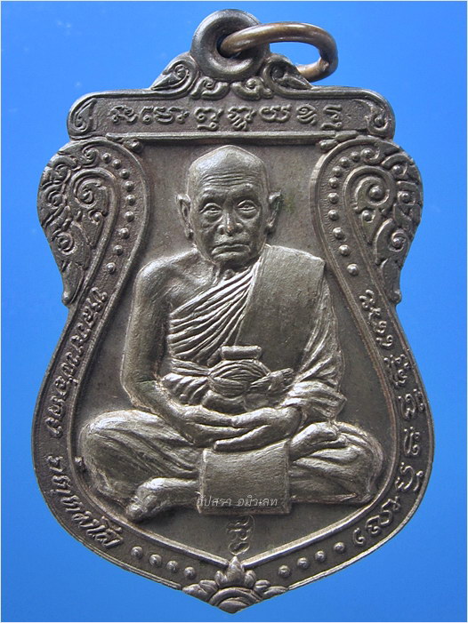 เหรียญเนื้อนวโลหะ หลวงพ่อคง วัดเขาสมโภชน์ จ.ลพบุรี ปี 2537 - 1