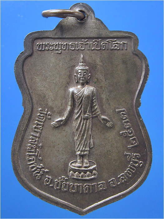 เหรียญเนื้อนวโลหะ หลวงพ่อคง วัดเขาสมโภชน์ จ.ลพบุรี ปี 2537 - 3