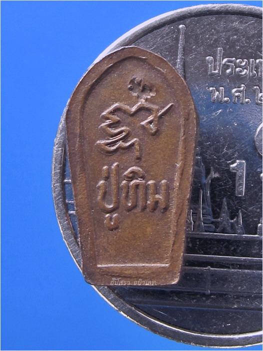 เหรียญพระนาคปรกใบมะขาม รุ่นขุมทรัพย์ หลวงปู่ทิม วัดพระขาว อยุธยา ปี ๒๕๔๒ - 2