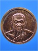 เหรียญกลมเล็ก หลวงพ่อแช่ม วัดดอนยายหอม ปี 2526