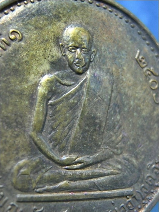 เหรียญขวัญถุง พระครูสถิตย์สมณวัฒน์ วัดอินทาราม (หลวงพ่ออ่ำ วัดตลุก) จ.ชัยนาท พ.ศ.2506 - 2