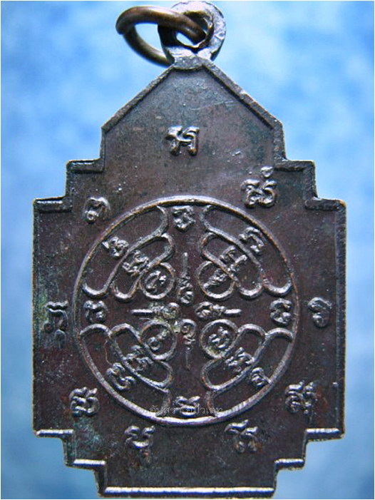 เหรียญพระครูเอ้บ วัดบ้านลาด จ.ลพบุรี ปี 2519 - 3
