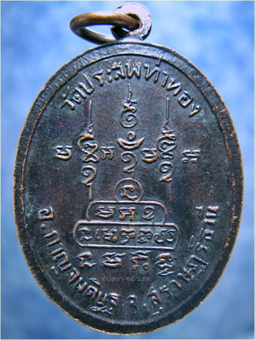 เหรียญรุ่นแรก พระครูประจักษ์วรคุณ (หลวงพ่อขาว) วัดประสพ จ.สุราษฎร์ธานี ปี 2515 - 3