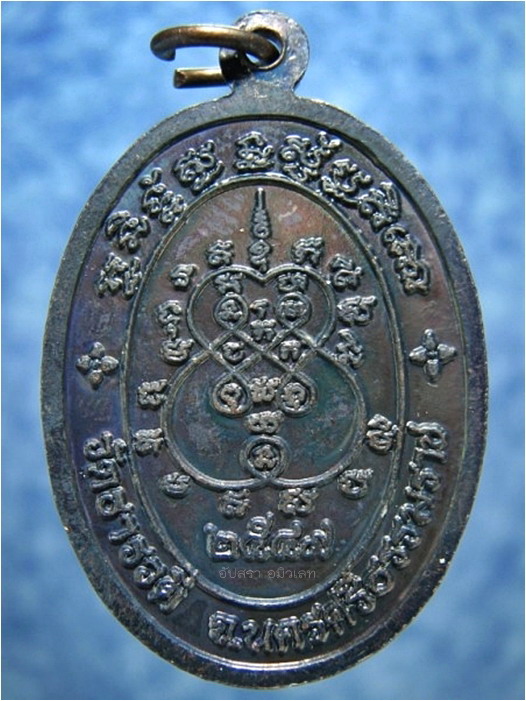 เหรียญรุ่นแรกพ่อท่านจบ วัดบางจาก (วัดธารวดี) จ.นครศรีธรรมราช ปี 2549 - 3