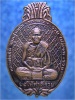 เหรียญสับปะรด หลวงพ่อยิด วัดหนองจอก ประจวบคีรีขันธ์ ปี 2538	