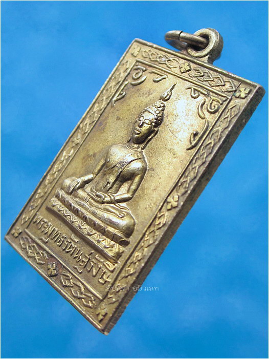 เหรียญรุ่นแรก พระพุทธรัตนสุรังษี วัดไผ่ตัน กรุงเทพฯ ปี 2505 - 2