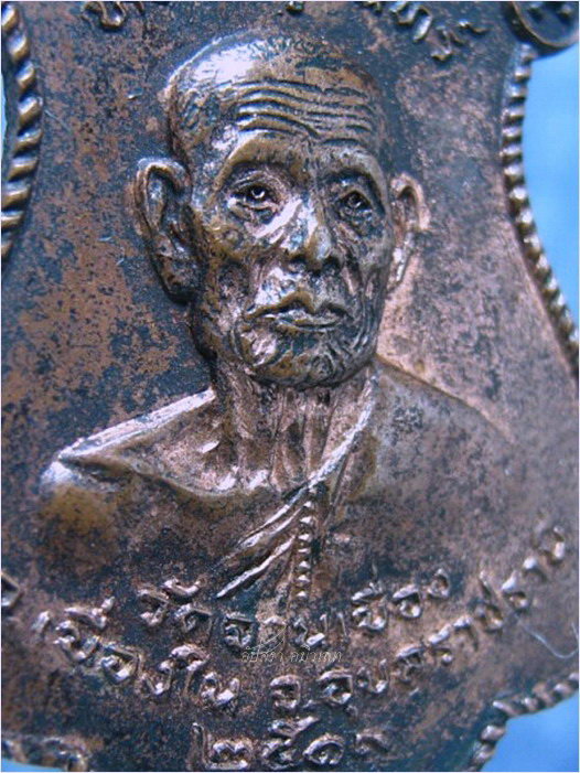 เหรียญหลวงปู่จันทร์ วัดจานเขื่อง จ.อุบลราชธานี ปี 2519 - 2