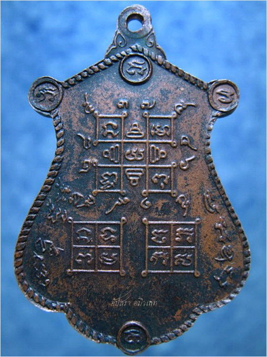 เหรียญหลวงปู่จันทร์ วัดจานเขื่อง จ.อุบลราชธานี ปี 2519 - 3