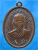 เหรียญรุ่น 2 หลวงพ่อคูณ วัดจอมบึง จ.ราชบุรี ปี 2508