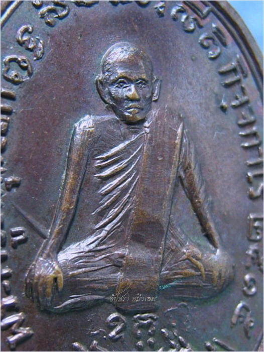 เหรียญพระครูสมุห์เล็ก วัดหลักสี่ กรุงเทพฯ ปี 2515 - 2