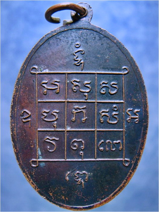 เหรียญรุ่นแรกหลวงพ่อเทียม วัดวัง มหาราช อยุธยา ปี 2520 - 3