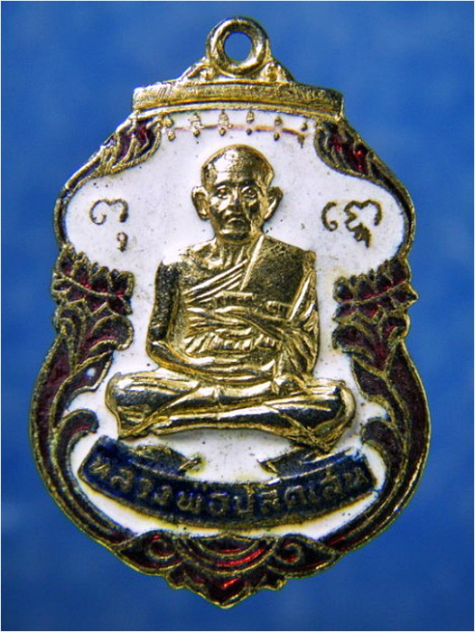 เหรียญหลวงพ่อปลัดเสน วัดไสกระดาน จ. เพชรบุรี ปี 2520 - 1