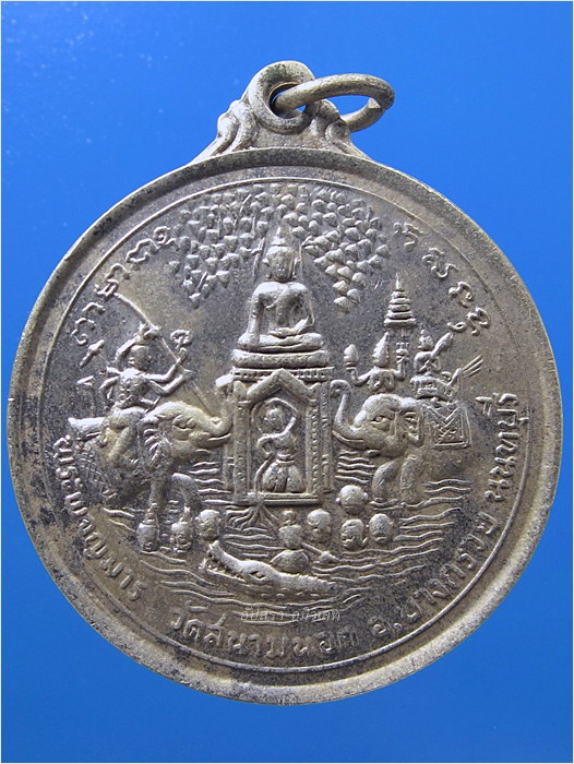 เหรียญพระผจญมารพิมพ์ใหญ่ วัดสนามนอก จ.นนทบุรี ปี ๒๕๑๔ - 1