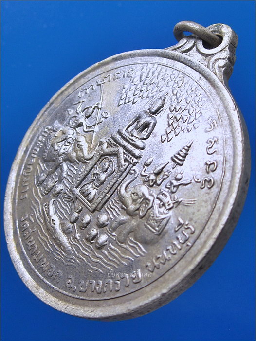 เหรียญพระผจญมารพิมพ์ใหญ่ วัดสนามนอก จ.นนทบุรี ปี ๒๕๑๔ - 2