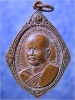 เหรียญพระอุปัชฌาย์เสน่ห์ วัดกำแพงประชาราม โคกสำโรง จ.ลพบุรี