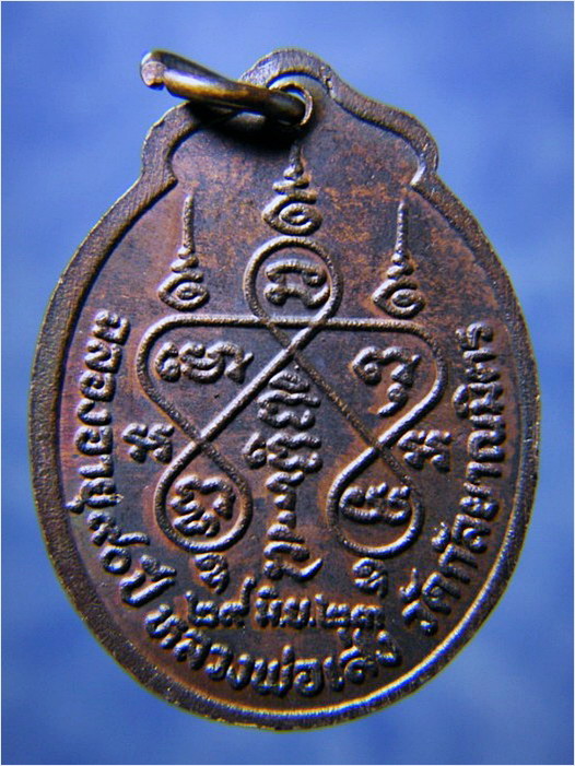 เหรียญหลวงพ่อเส่ง วัดกัลยาณมิตร กรุงเทพฯ ฉลองอายุ ๙๐ ปี พ.ศ.๒๕๒๓ - 3
