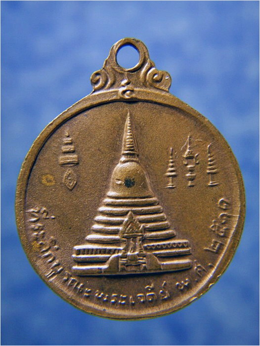 เหรียญสมเด็จพระสังฆราช (จวน) วัดมกุฏกษัตริยาราม ที่ระลึกบูรณะพระเจดีย์ ปี 2511 - 2