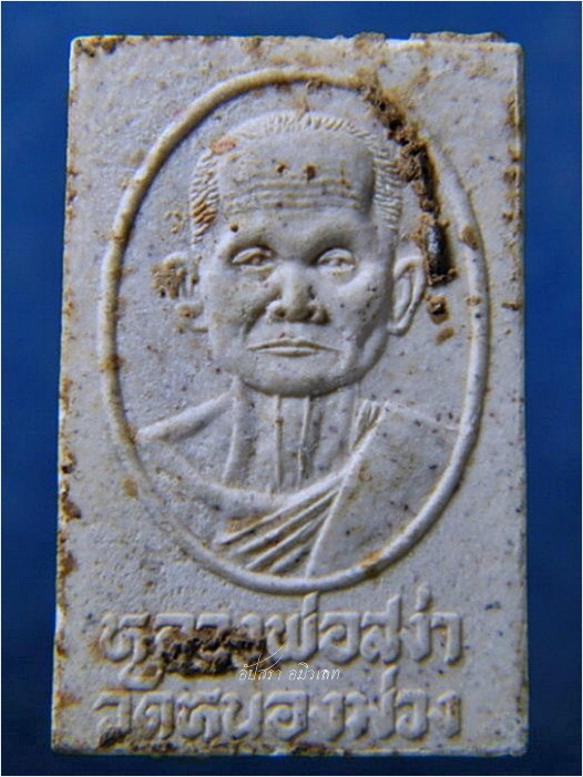 พระสมเด็จหลวงพ่อสง่า วัดหนองม่วง จ.ราชบุรี - 2