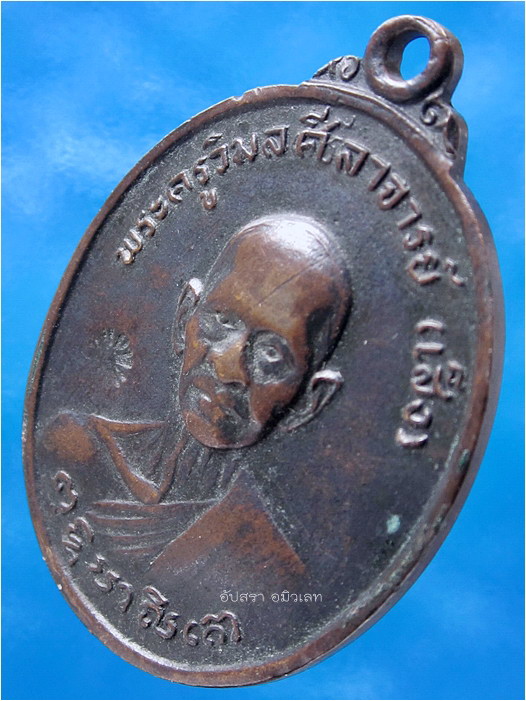 เหรียญหลวงพ่อเส็ง วัดศรีประจันตคาม จ.ปราจีนบุรี ปี 2513 - 2