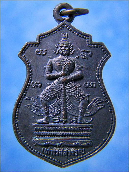 เหรียญท้าวเวสสุวรรณ หลวงพ่อขำ วัดสหกรณ์ฯ จ.สมุทรสาคร ปี 2534 - 1