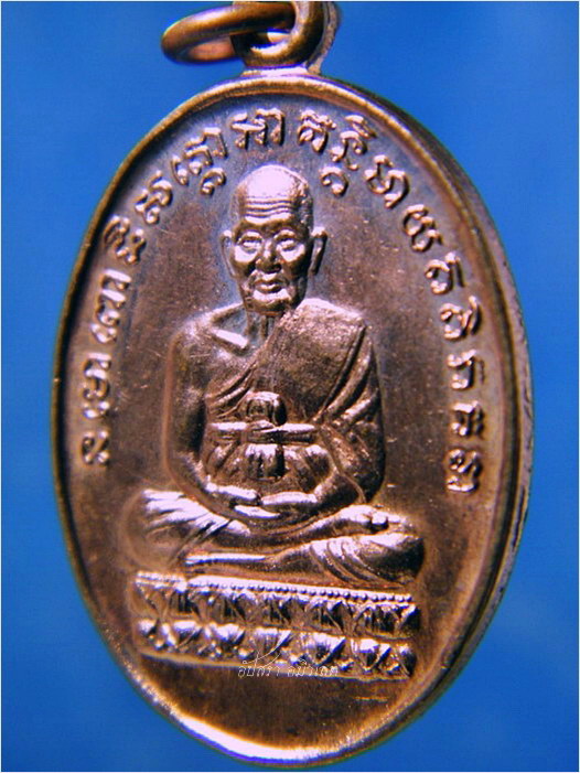 เหรียญหลวงพ่อทวดนารายณ์แปลงรูป อาจารย์นอง วัดทรายขาว พ.ศ.2537 - 2