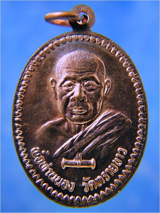 เหรียญหลวงพ่อทวดนารายณ์แปลงรูป อาจารย์นอง วัดทรายขาว พ.ศ.2537 - 3