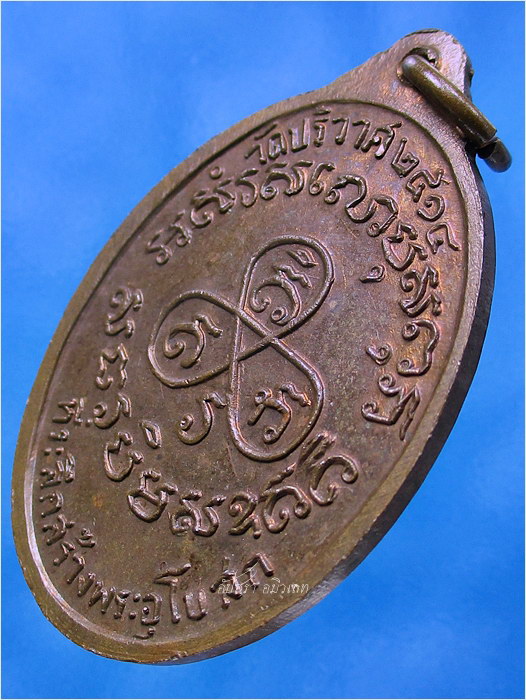 เหรียญหลวงพ่อปาน วัดคลองด่าน ออกที่วัดปริวาสฯ กรุงเทพฯ ปี ๒๕๑๔ - 3
