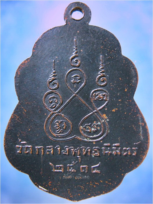 เหรียญหลวงพ่อพุฒ วัดกลางพุทธนิมิตร จ.อ่างทอง ปี 2514 - 3