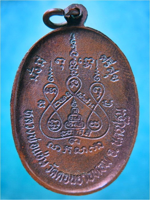 เหรียญมั่งมีศรีสุข หลวงพ่อแช่ม วัดดอนยายหอม จ.นครปฐม พ.ศ.2528 - 3