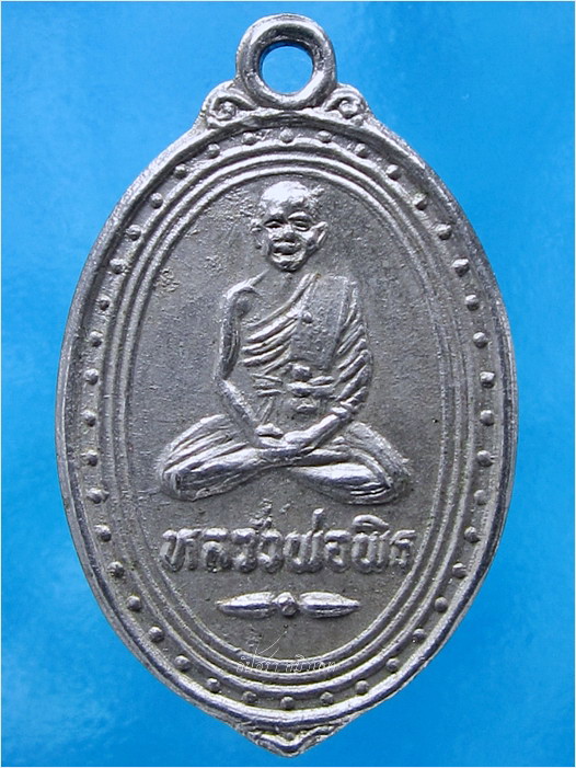 เหรียญใบมะยม หลวงพ่อพิธ วัดฆะมัง ออกวัดสามขา จ.พิจิตร ปี 2536 - 1