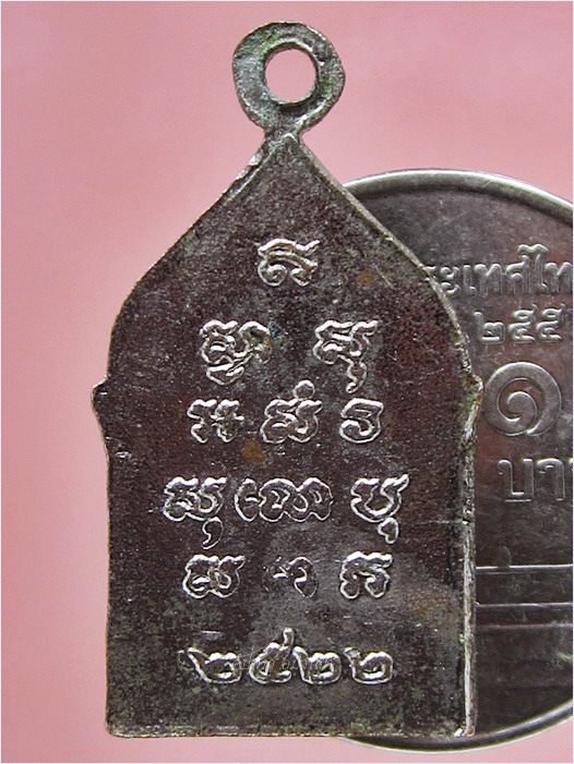 เหรียญพระไพรีพินาศ วัดบวรนิเวศฯ กรุงเทพฯ พ.ศ.๒๕๒๒ - 3
