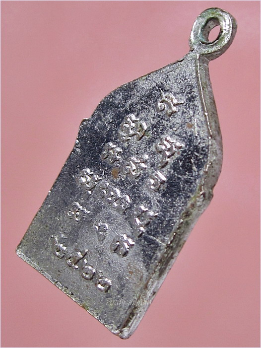 เหรียญพระไพรีพินาศ วัดบวรนิเวศฯ กรุงเทพฯ พ.ศ.๒๕๒๒ - 4