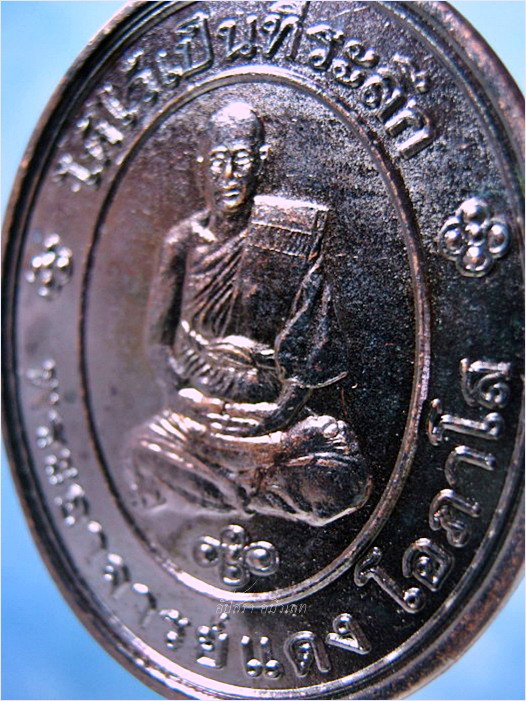 เหรียญรุ่นแรก พระอาจารย์แดง วัดไร่ บางตาวา จ.ปัตตานี - 2