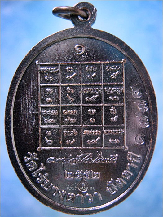 เหรียญรุ่นแรก พระอาจารย์แดง วัดไร่ บางตาวา จ.ปัตตานี - 3
