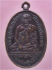 เหรียญหลวงพ่อพริ้ง วัดบางปะกอก กรุงเทพฯ ปี 2520