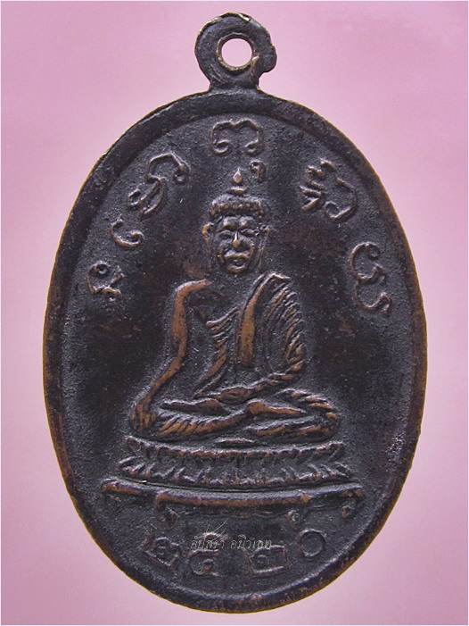 เหรียญหลวงพ่อพริ้ง วัดบางปะกอก กรุงเทพฯ ปี 2520 - 3