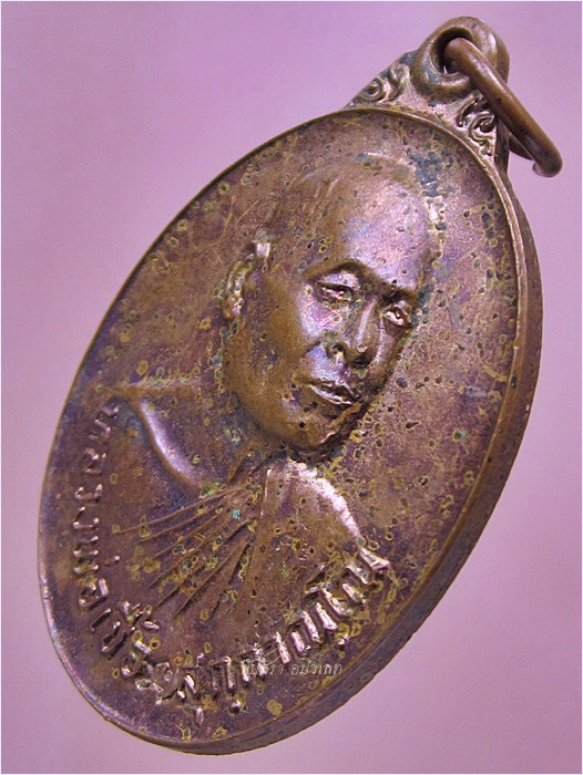 เหรียญหลวงพ่อเชื้อ วัดใหม่บำเพ็ญบุญ จ.ชัยนาท ปี 2521 - 1