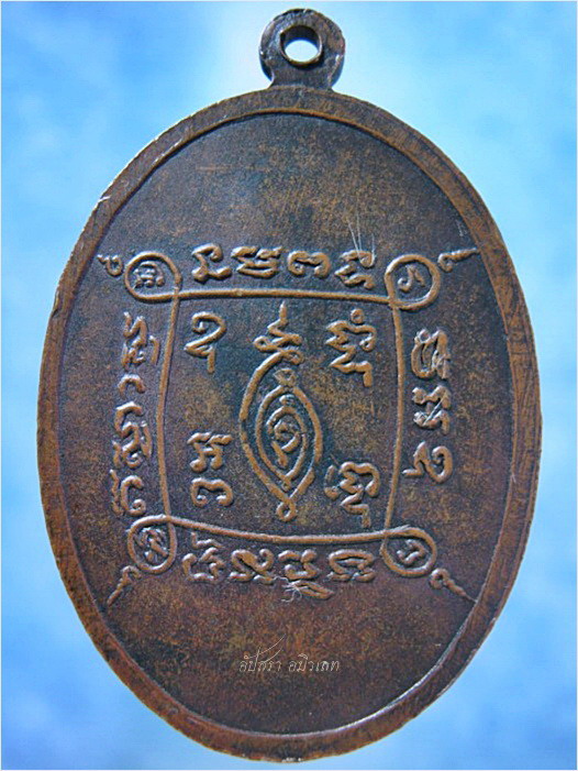 เหรียญหลวงพ่อขำ วัดประสาทนิกร หลังสวน จ.ชุมพร พ.ศ.2515 - 3