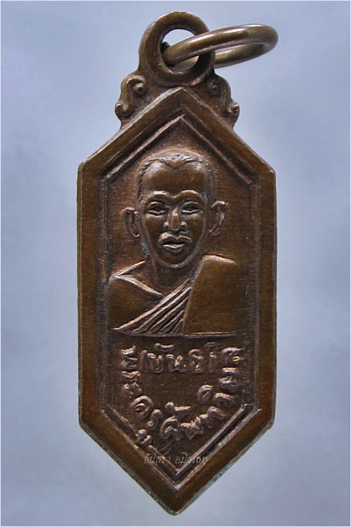เหรียญหลวงพ่อขันธ์ วัดพระศรีอารย์ จ.ราชบุรี - 2