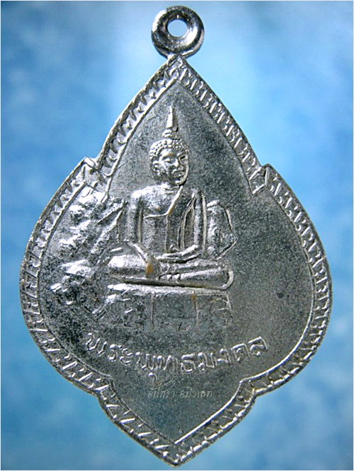 เหรียญพระพุทธมงคล - พระครูบวรชัยกิจ (หลวงพ่อไสย) วัดเขาตำบล จ.ลพบุรี - 1