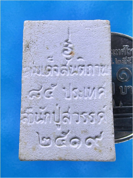 พระสมเด็จสันติภาพ ๘๕ ประเทศ สำนักปู่สวรรค์ ปี ๒๕๑๙ - 3